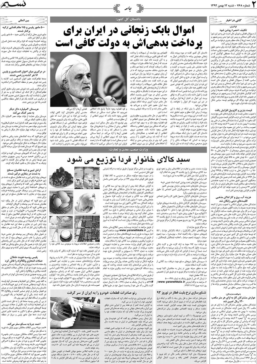 صفحه جامعه روزنامه نسیم شماره 768